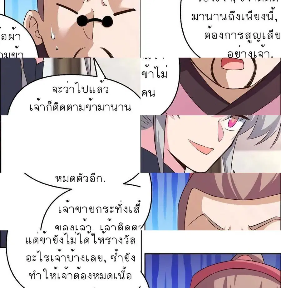 Above All Gods ตอนที่ 145 หน้า 6