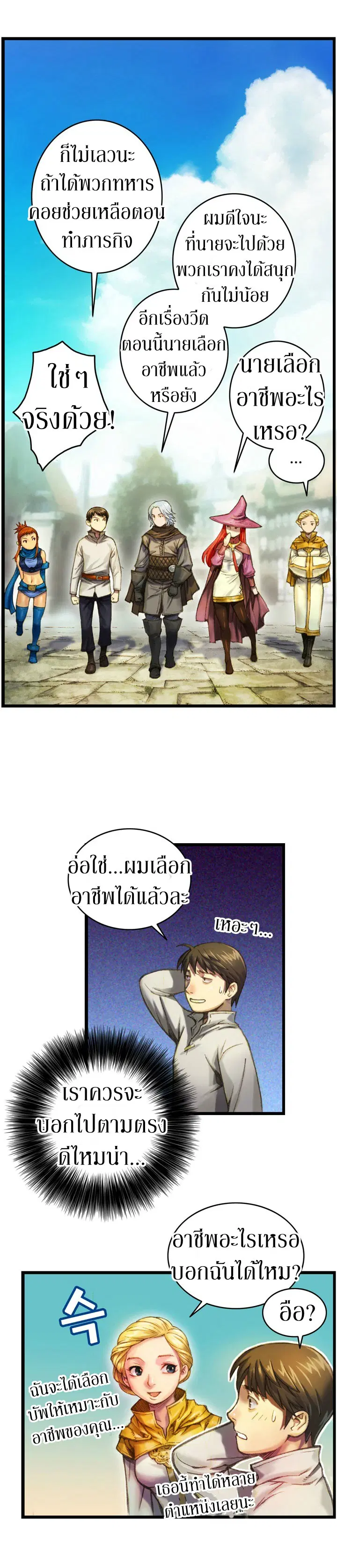Legendary Moonlight Sculptor ตอนที่ 26 หน้า 10