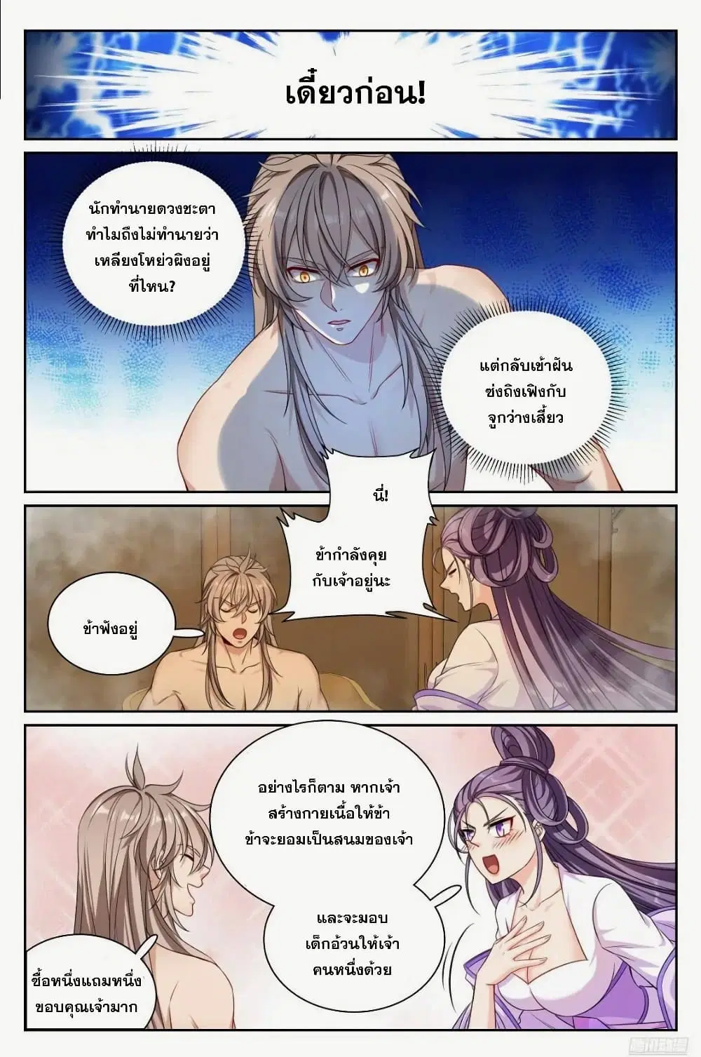 Nightwatcher ตอนที่ 260 หน้า 8
