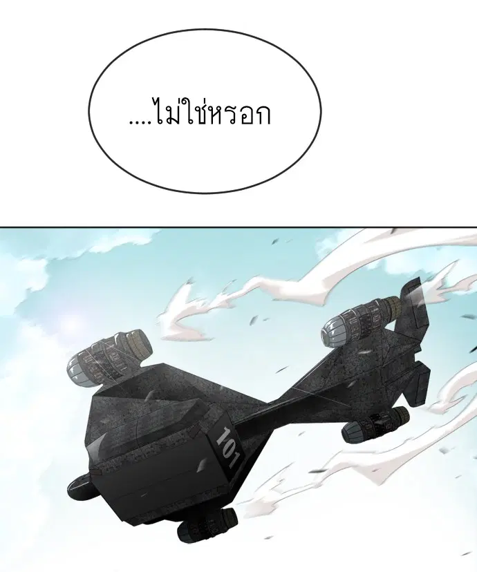 Superhuman Era ตอนที่ 5 หน้า 164