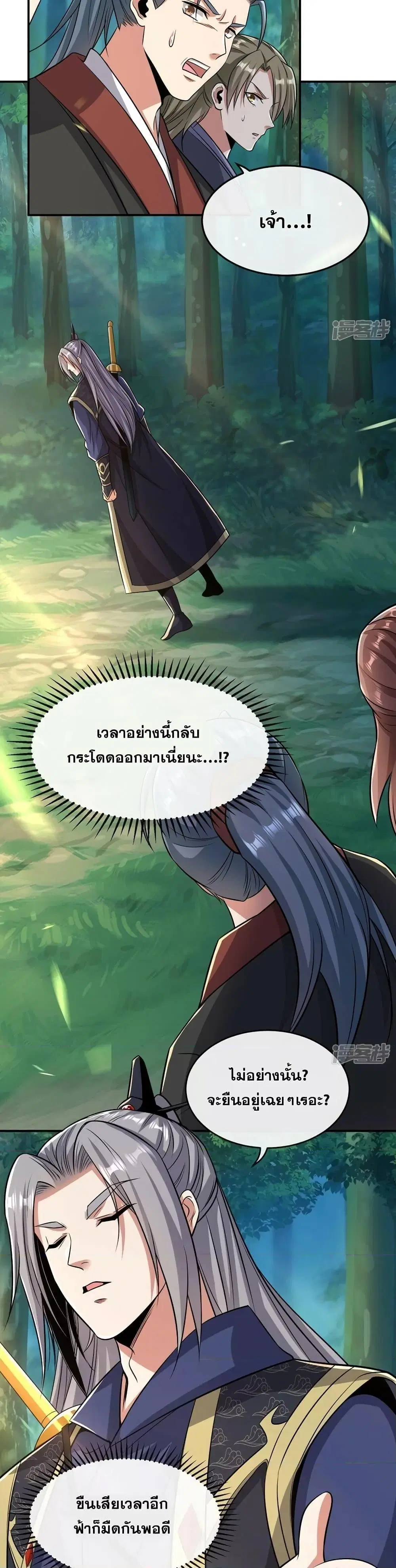 The Ten Great Emperors At The Beginning Are All My Apprentices ตอนที่ 66 หน้า 4