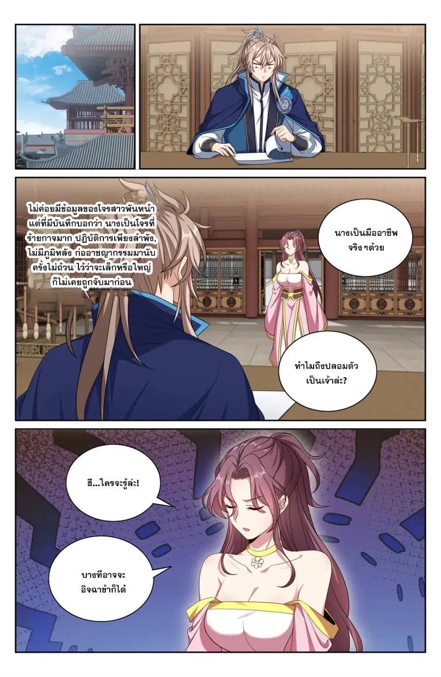 Nightwatcher ตอนที่ 349 หน้า 15