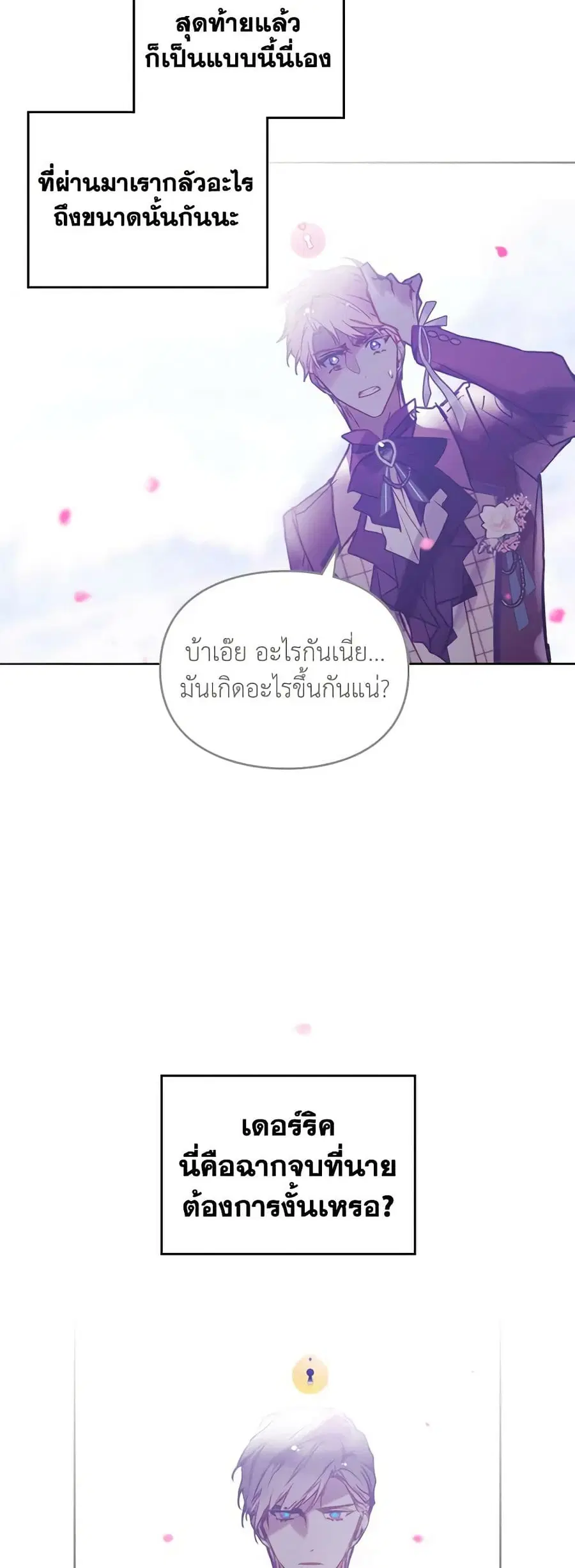 Death Is The Only Ending For The Villainess ตอนที่ 157 หน้า 8