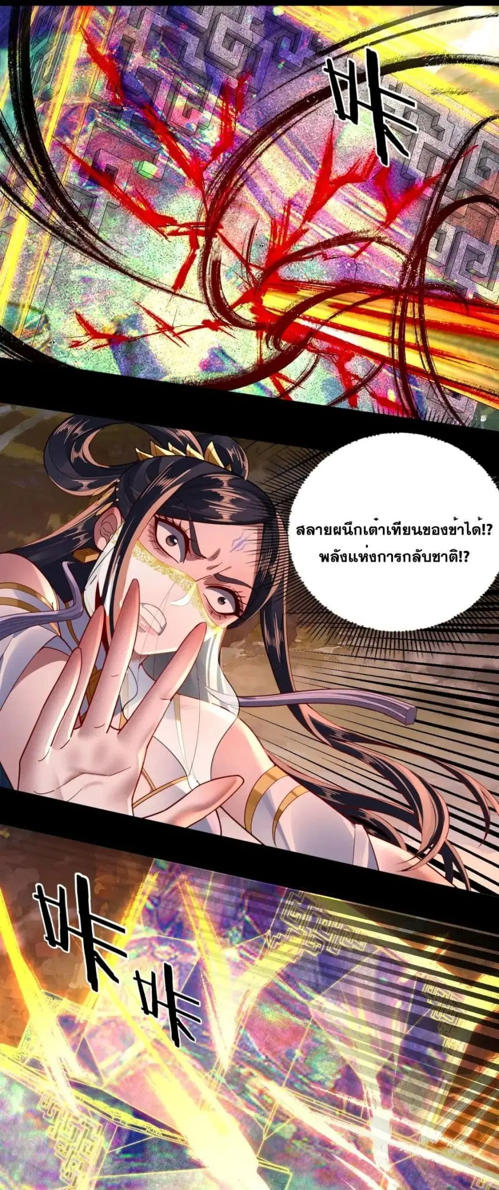 Villain is here ตอนที่ 99 หน้า 32