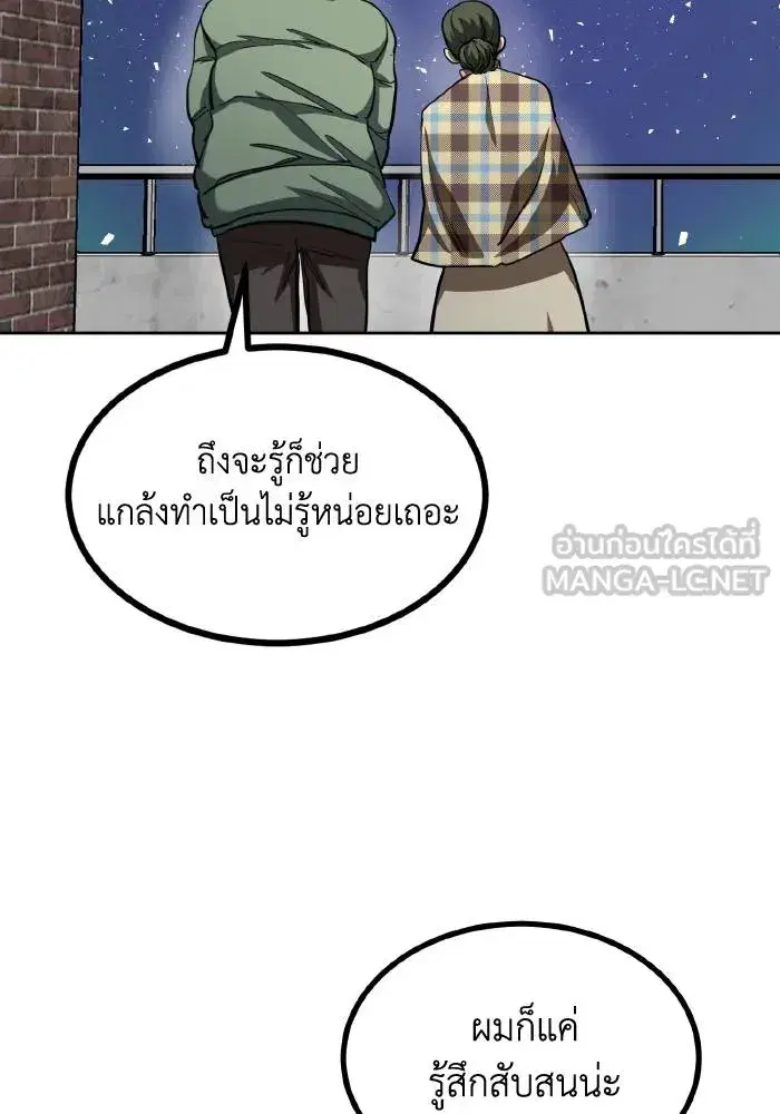 King of the Octagon ตอนที่ 63 หน้า 66