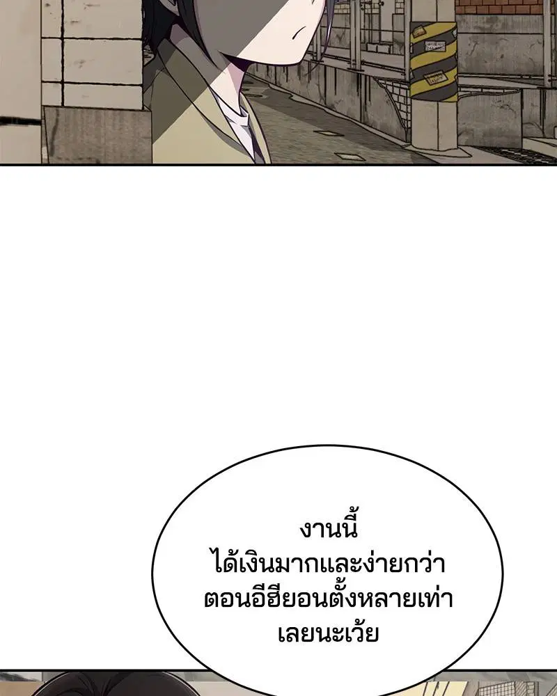 The Boy of Death ตอนที่ 42 หน้า 24