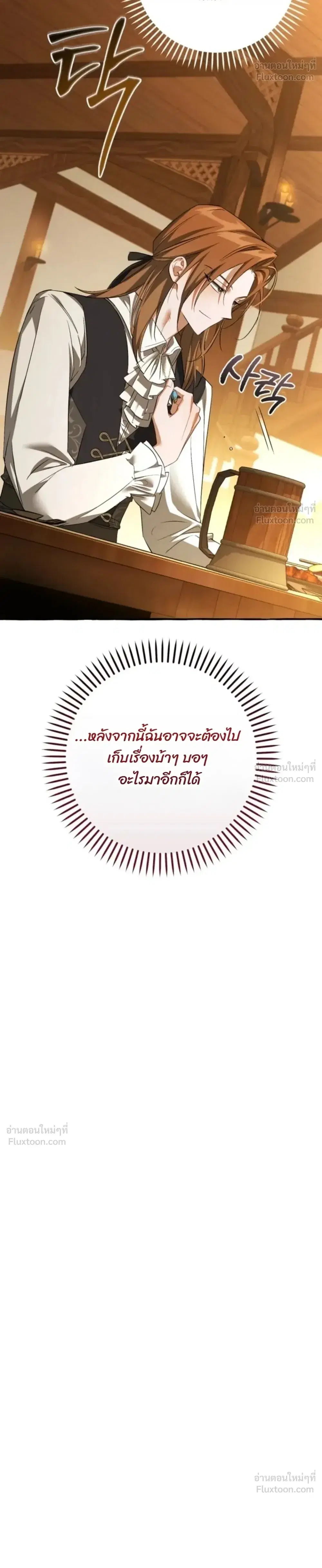 Trash of the Count’s Family คุณชายไม่เอาไหนแห่งตระกูลเคานต์ ตอนที่ 185 หน้า 20