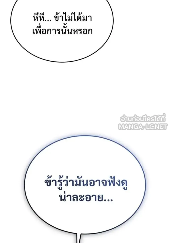 Regressor’s Life After Retirement ตอนที่ 83 หน้า 113