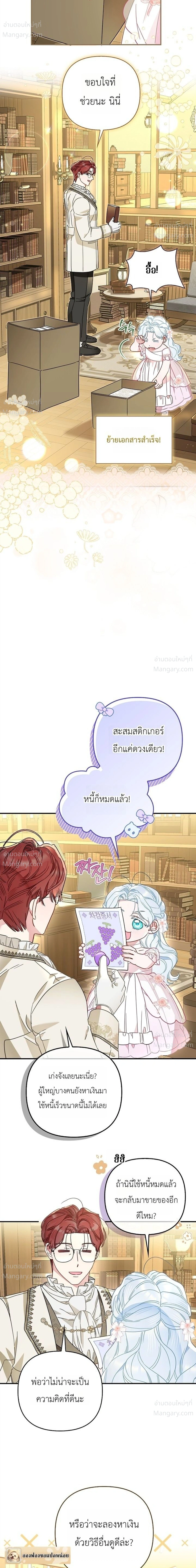 The Heroine Takes Everything – ภารกิจหาเงินของเบบี๋วัย 4 ขวบ ตอนที่ 7 หน้า 10