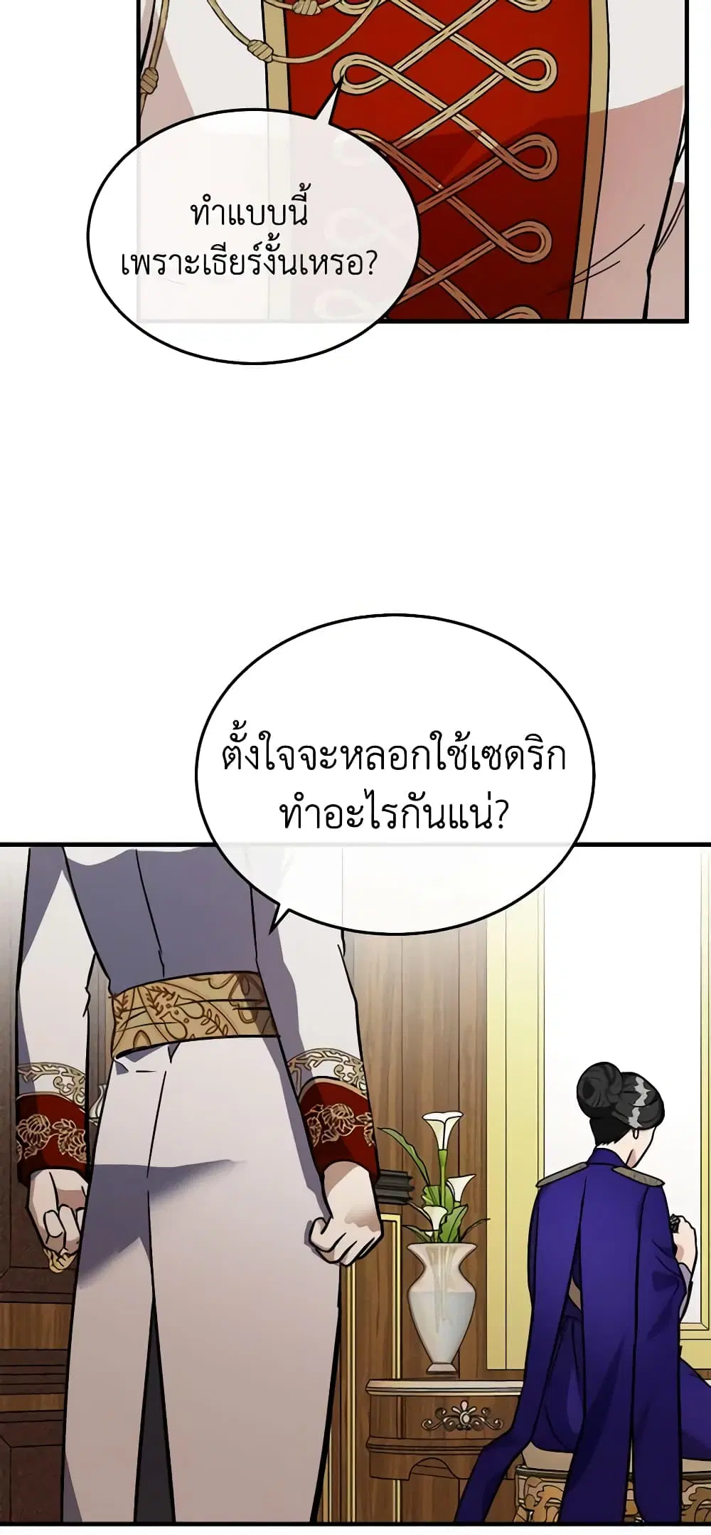 The Villainess Lives Again ตอนที่ 110 หน้า 50