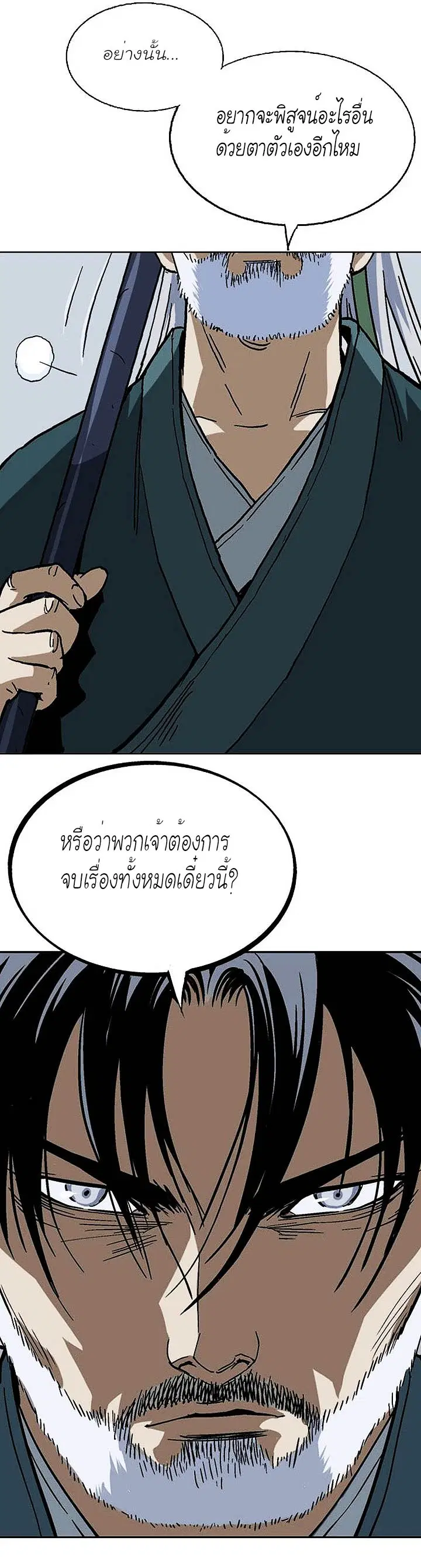 Gosu ตอนที่ 140 หน้า 20