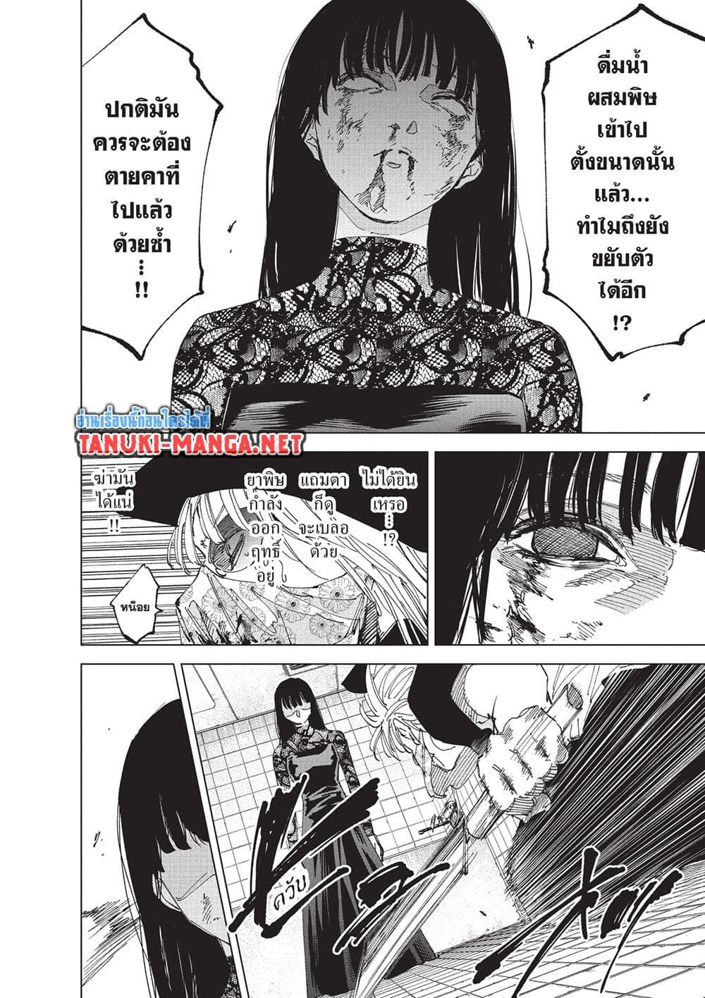 Sakamoto Days ตอนที่ 252 หน้า 2