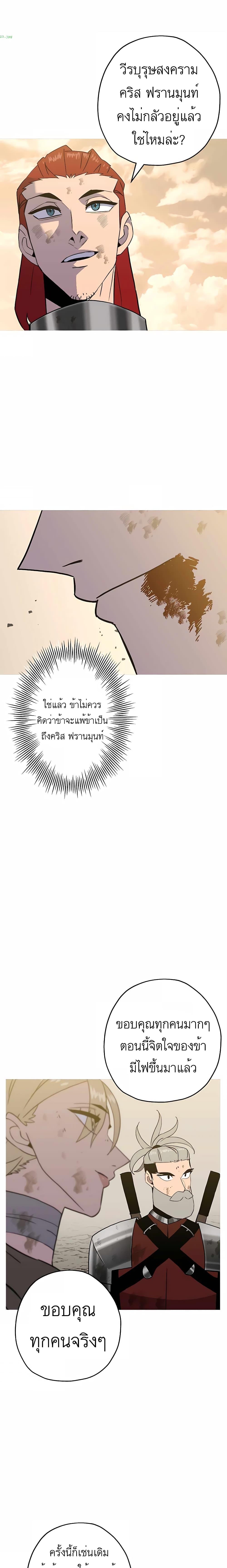 The Story of a Low-Rank จากเบี้ยสู่ราชัน ตอนที่ 95 หน้า 24