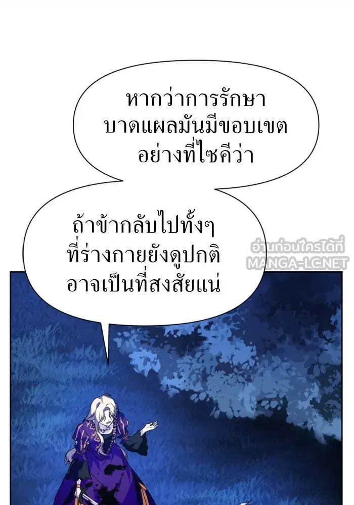 Your Throne ตอนที่ 18 หน้า 102
