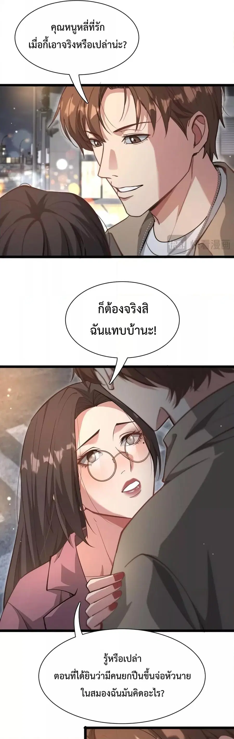i’m stuck on the same day for a thousand years ตอนที่ 58 หน้า 26