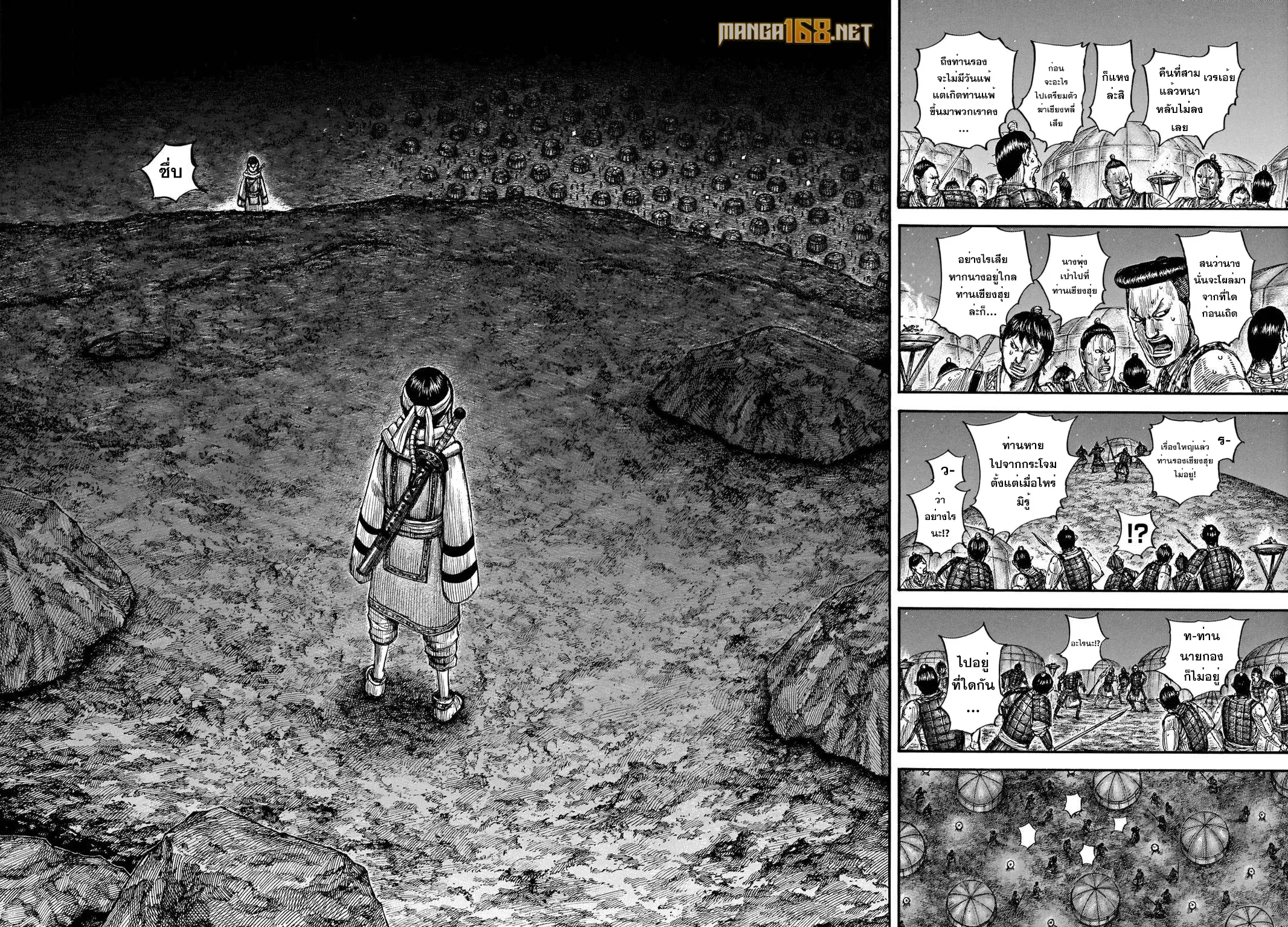 Kingdom ตอนที่ 667 หน้า 10