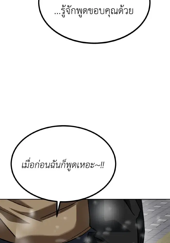 King of the Octagon ตอนที่ 65 หน้า 83
