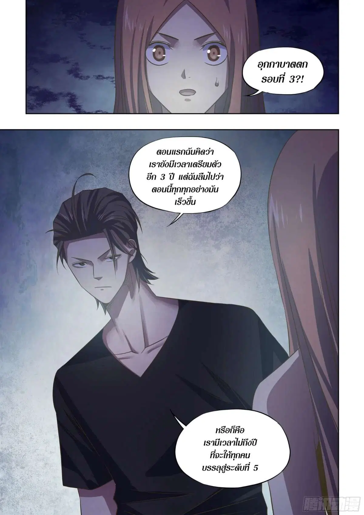 The Last Human ตอนที่ 420 หน้า 16