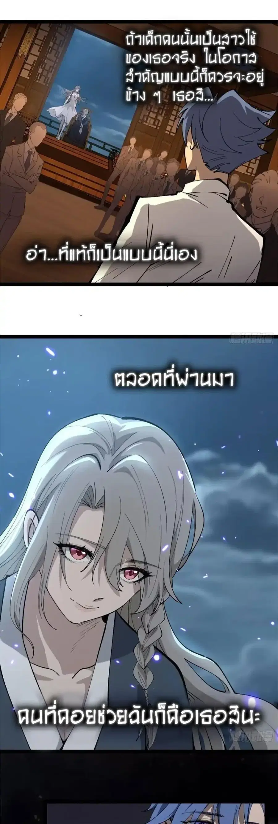 Gatekeeper Of The Boundless World ตอนที่ 178 หน้า 7