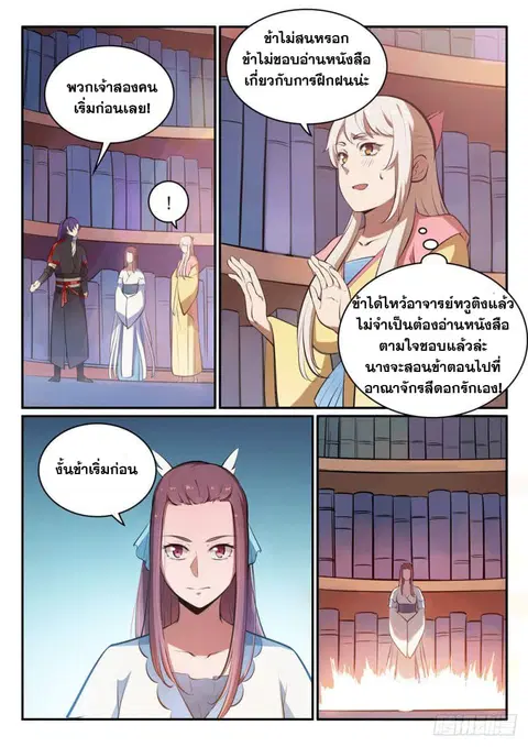 Bailian Chengshen ตอนที่ 481 หน้า 6
