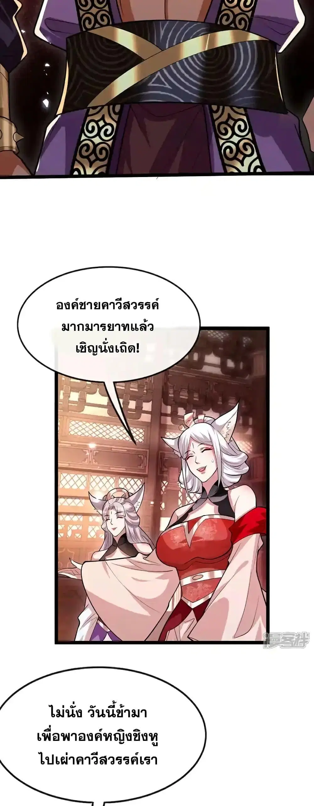 The Ten Great Emperors At The Beginning Are All My Apprentices ตอนที่ 160 หน้า 4