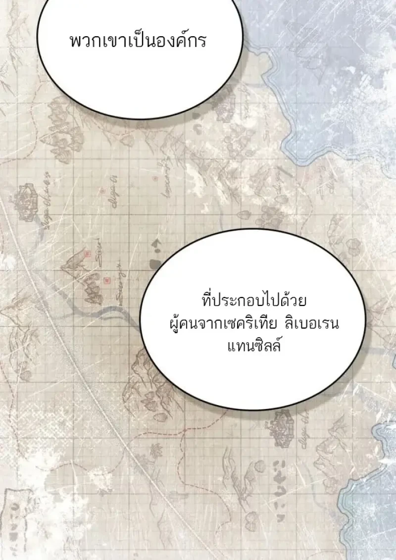 Reborn as the Enemy Prince เกิดใหม่เป็นเจ้าชายในประเทศศัตรู ตอนที่ 88 หน้า 75