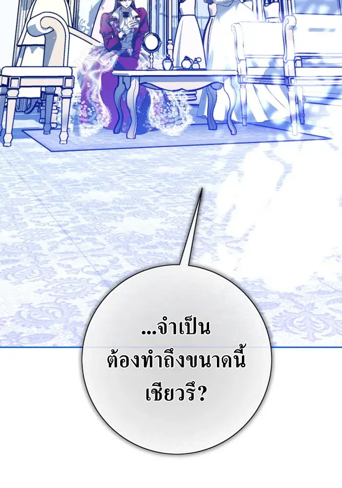 Your Throne ตอนที่ 162 หน้า 64
