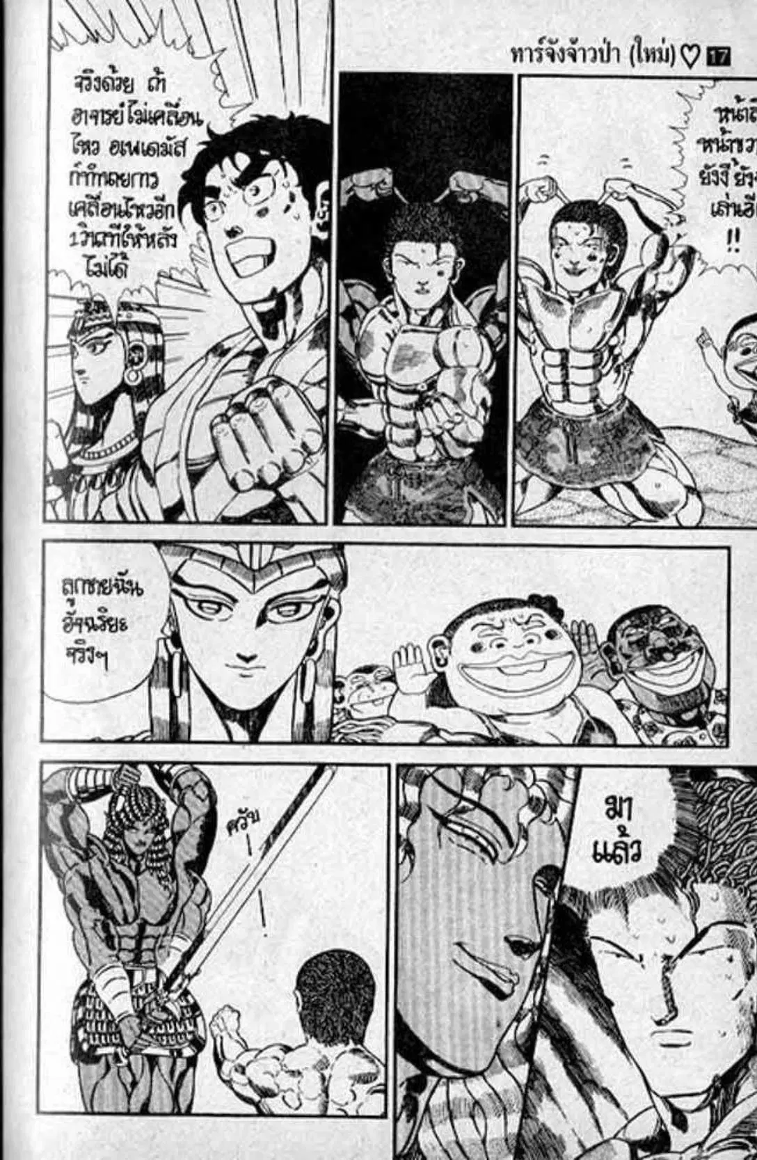 Shin Jungle no Ouja Tar-chan ตอนที่ 137 หน้า 32