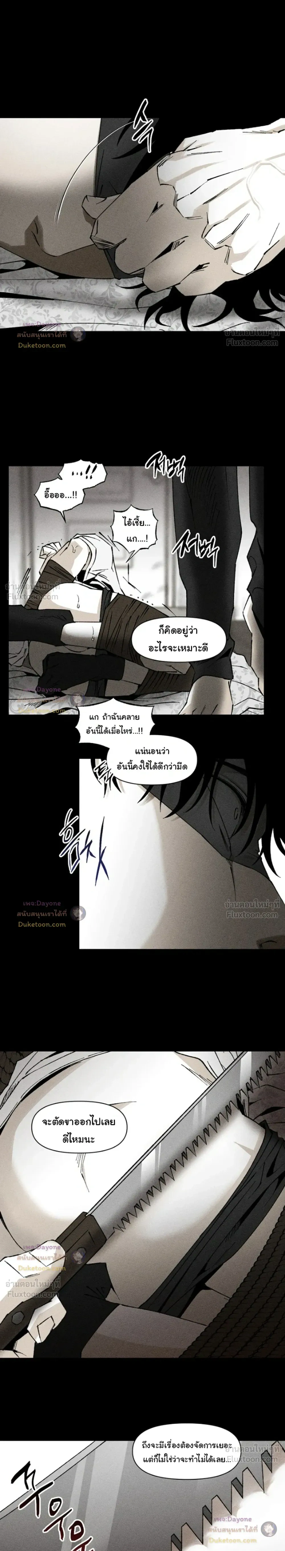 Emotion – ห้วงอารมณ์ ตอนที่ 3 หน้า 3