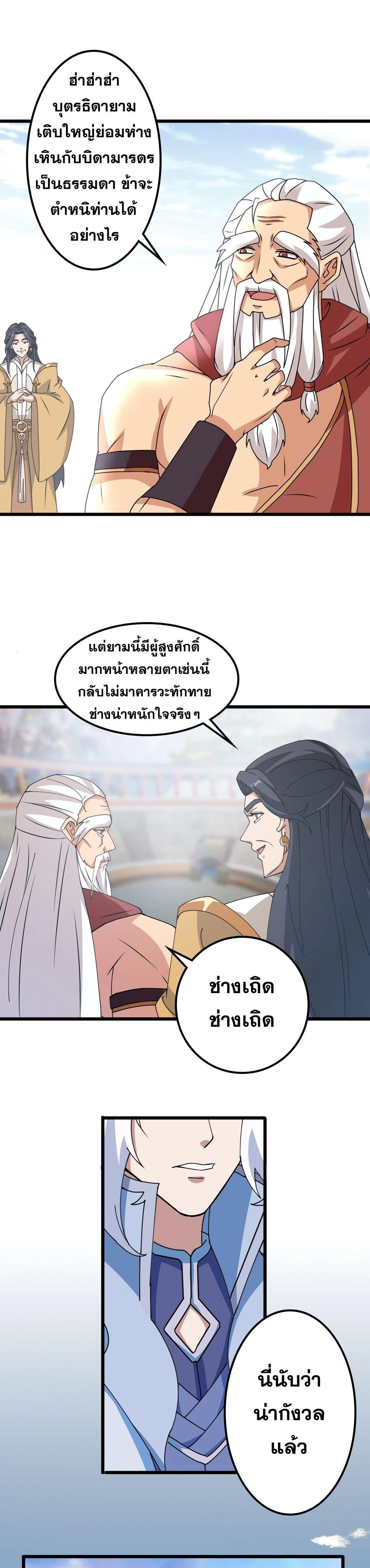 Against the Gods ตอนที่ 633 หน้า 39