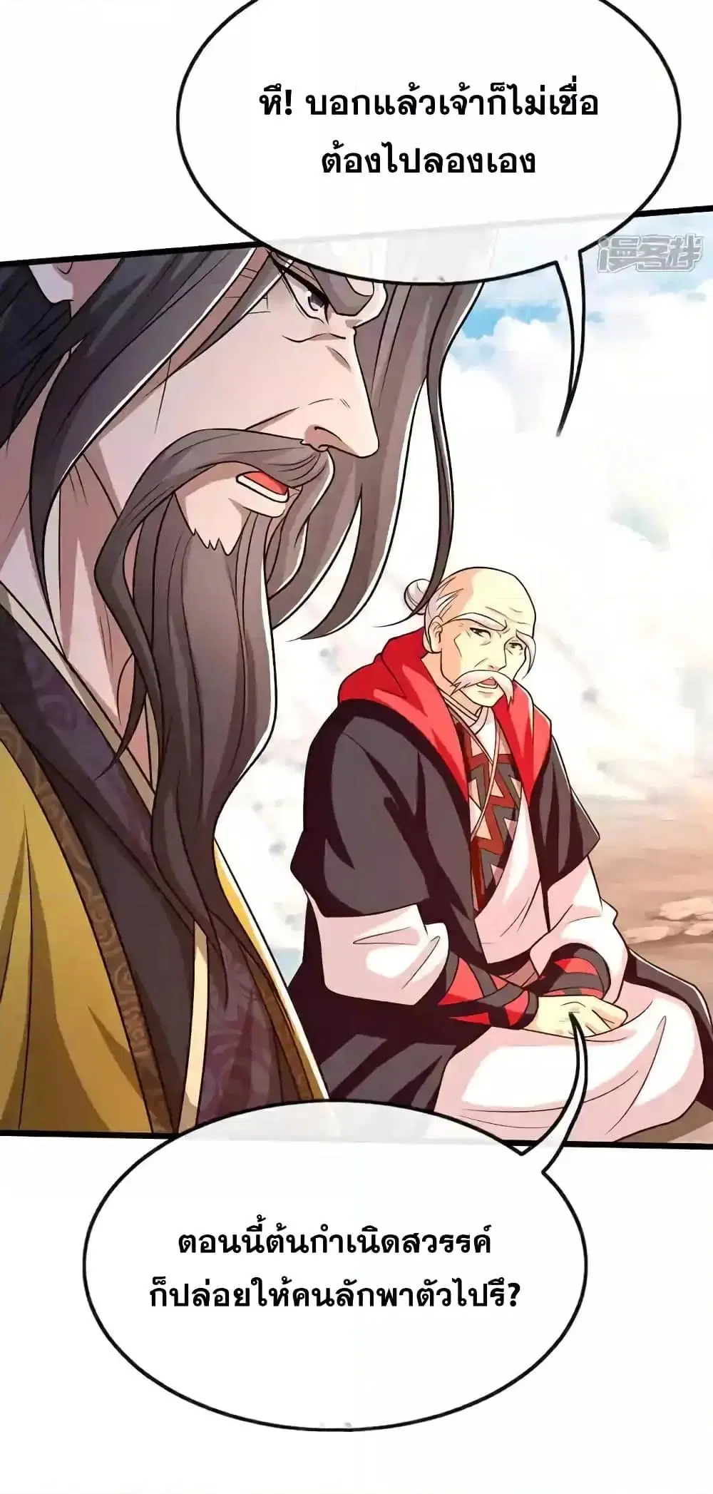 The Ten Great Emperors At The Beginning Are All My Apprentices ตอนที่ 177 หน้า 38