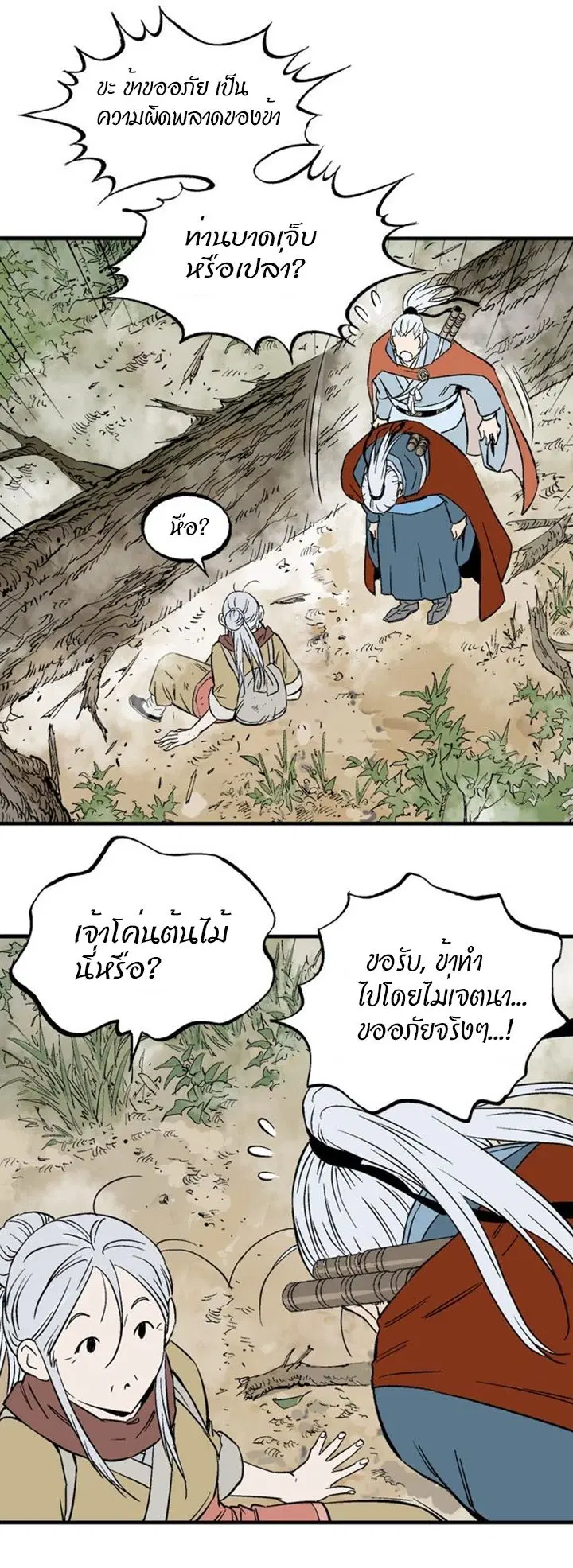 Gosu ตอนที่ 219 หน้า 24