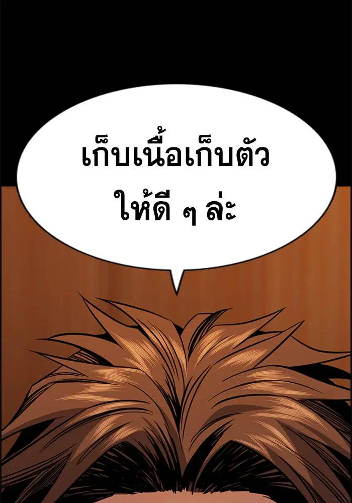True Education ตอนที่ 91 หน้า 121