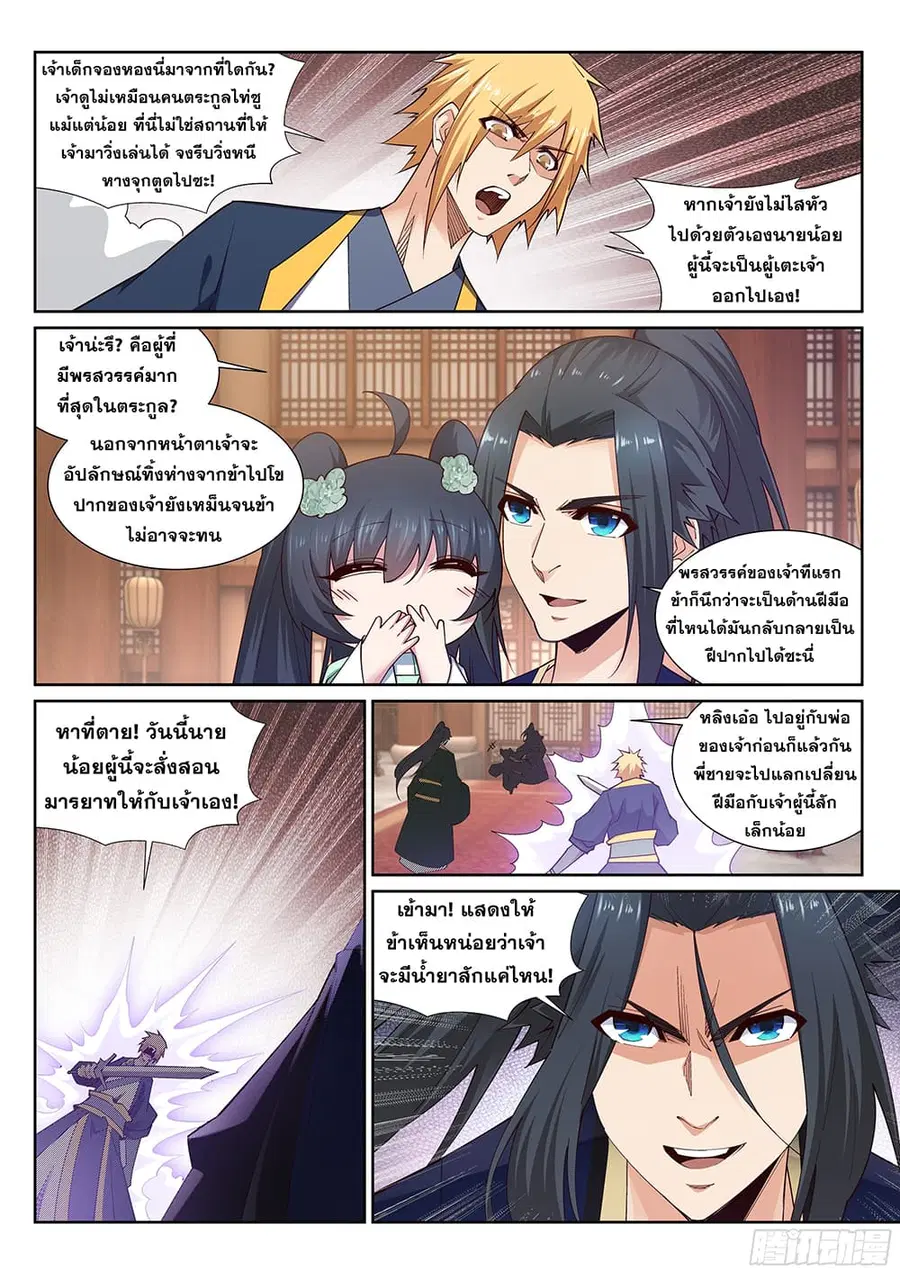 Against the Gods ตอนที่ 157 หน้า 3