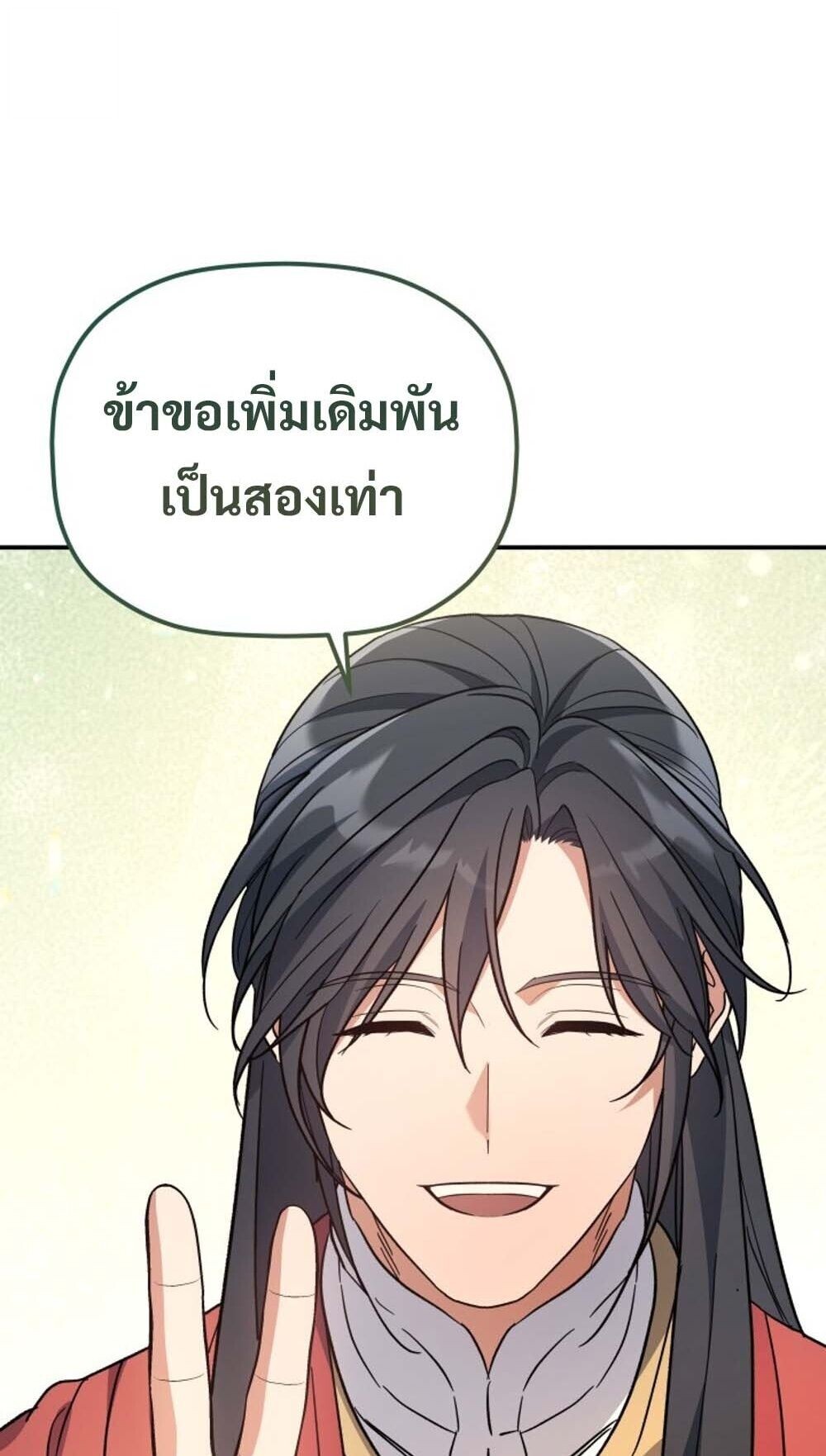 The Youngest Son of the Eunhae Sangdan บุตรชายคนสุดท้องแห่งหอการค้าอึนเฮ ตอนที่ 37 หน้า 69