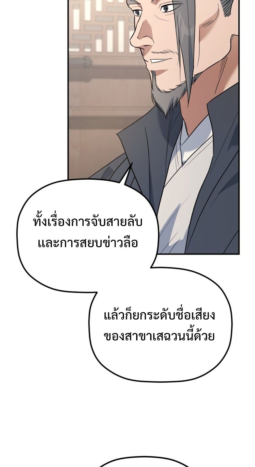 The Youngest Son of the Eunhae Sangdan บุตรชายคนสุดท้องแห่งหอการค้าอึนเฮ ตอนที่ 35 หน้า 32