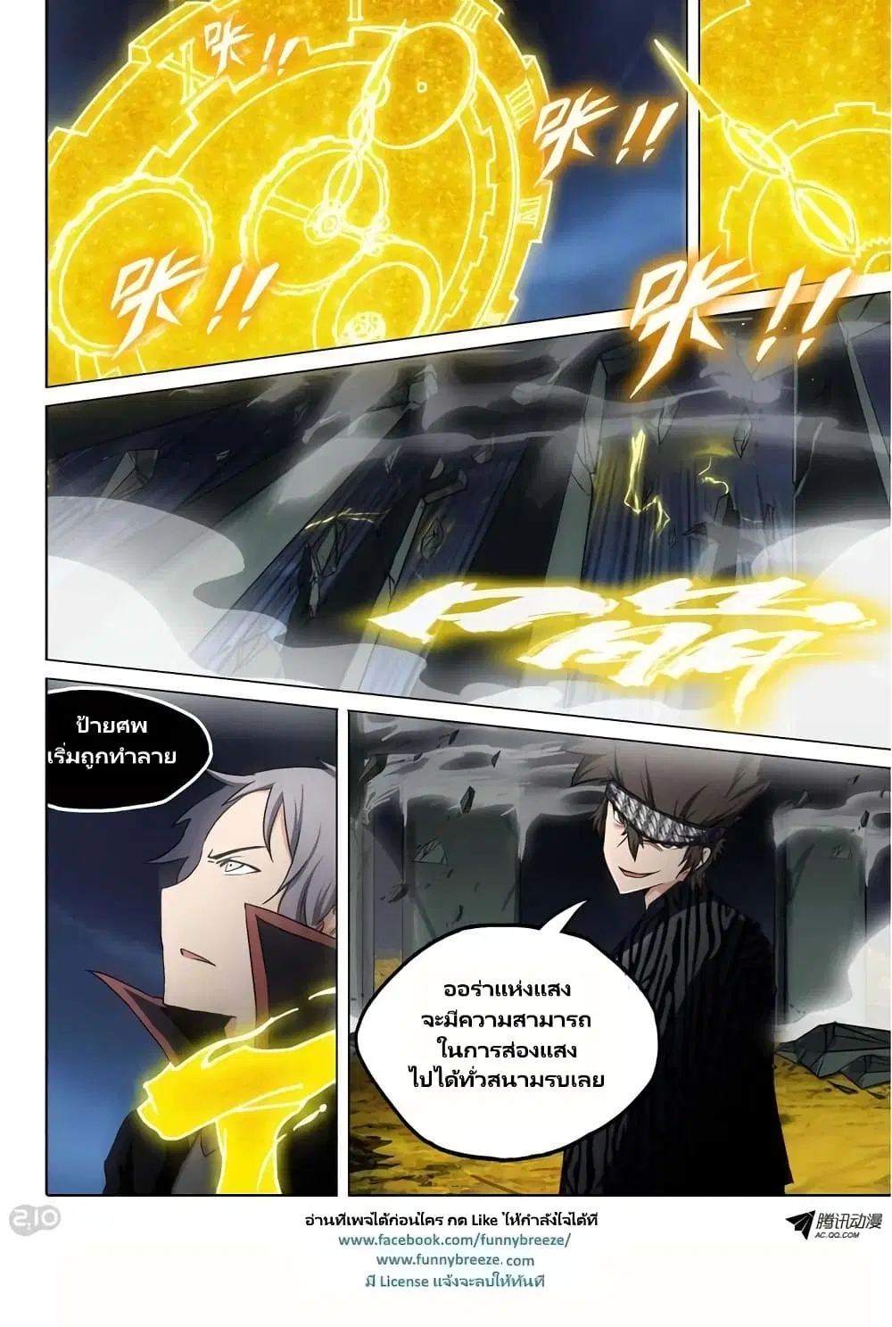 Silver Gravekeeper ตอนที่ 97 หน้า 6