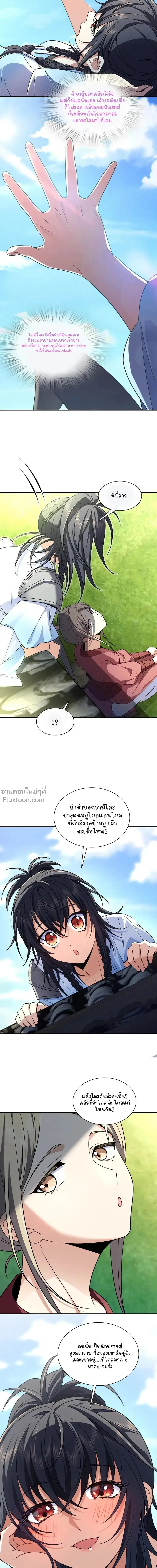 My Wife Is From a Thousand Years Ago ตอนที่ 211 หน้า 4