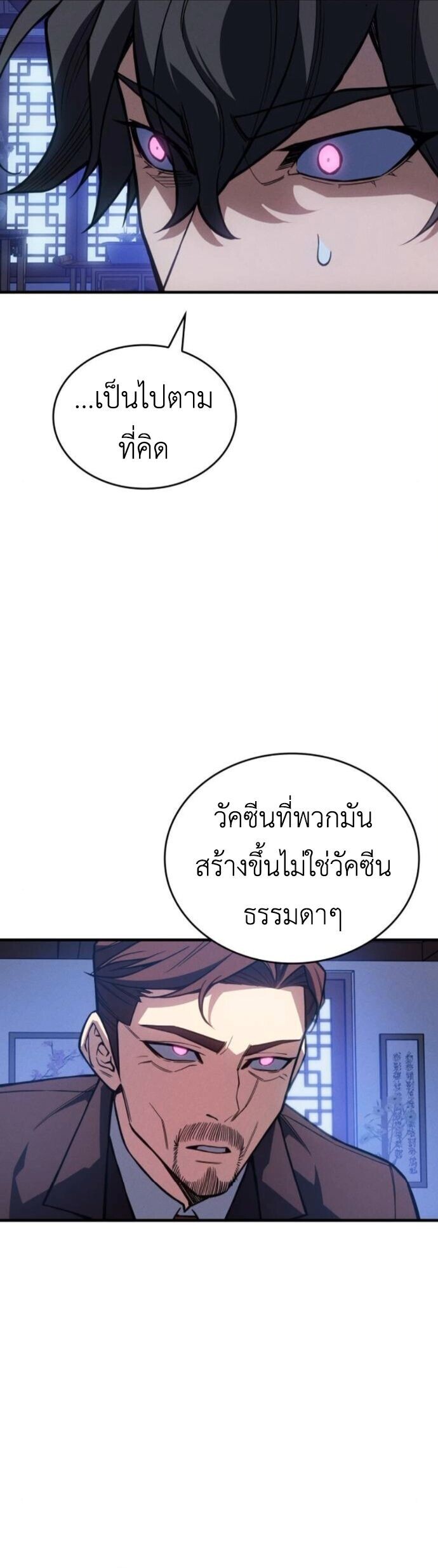 Regressing With the King’s Power เกิดใหม่พร้อมพลังแห่งราชัน ตอนที่ 125 หน้า 17