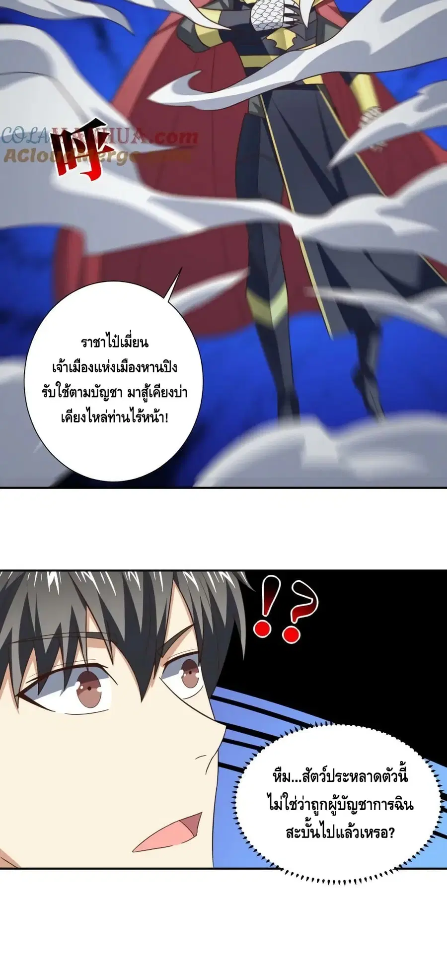 High Energy Strikes ตอนที่ 273 หน้า 37