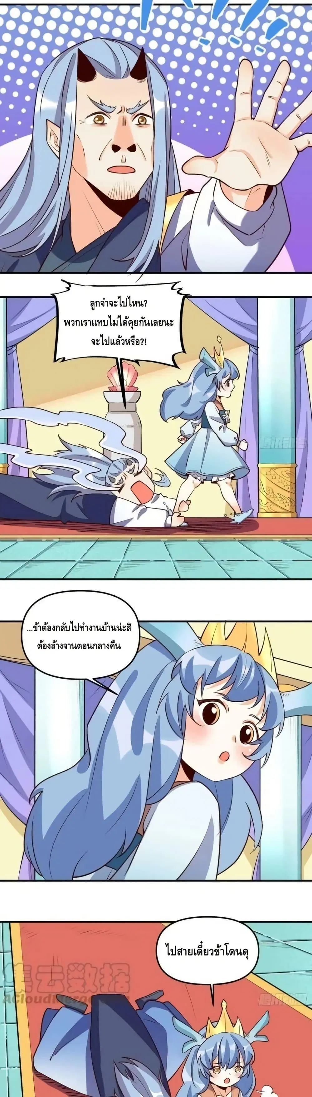 It Turns Out That I Am A Big Cultivator ตอนที่ 186 หน้า 15