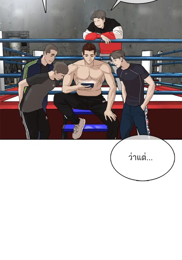 How to Fight ตอนที่ 43 หน้า 109
