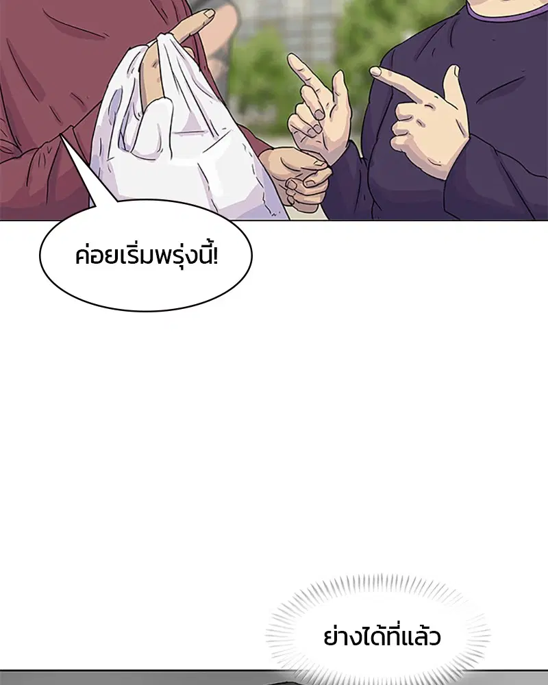 Kitchen Soldier ตอนที่ 30 หน้า 46