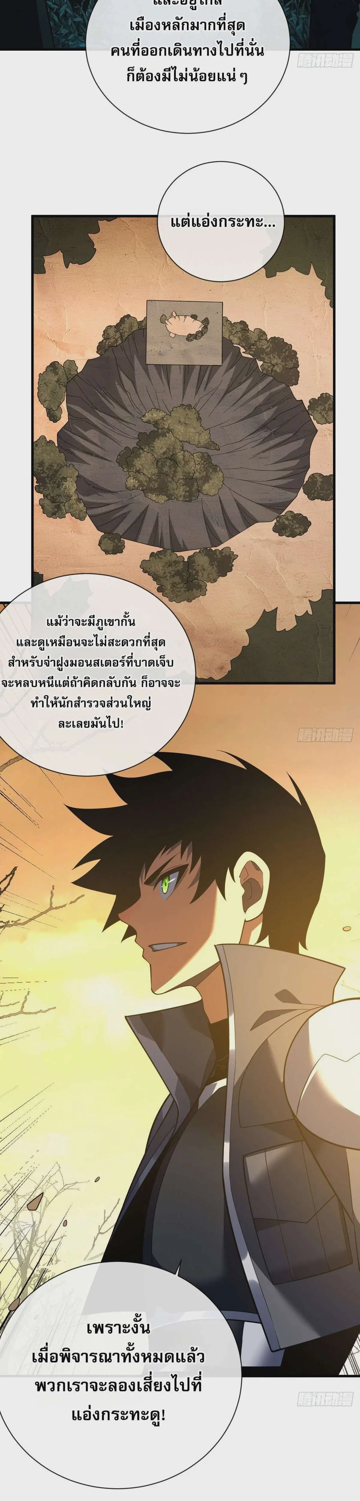 The Lord of Wheel of Destiny ตอนที่ 71 หน้า 24