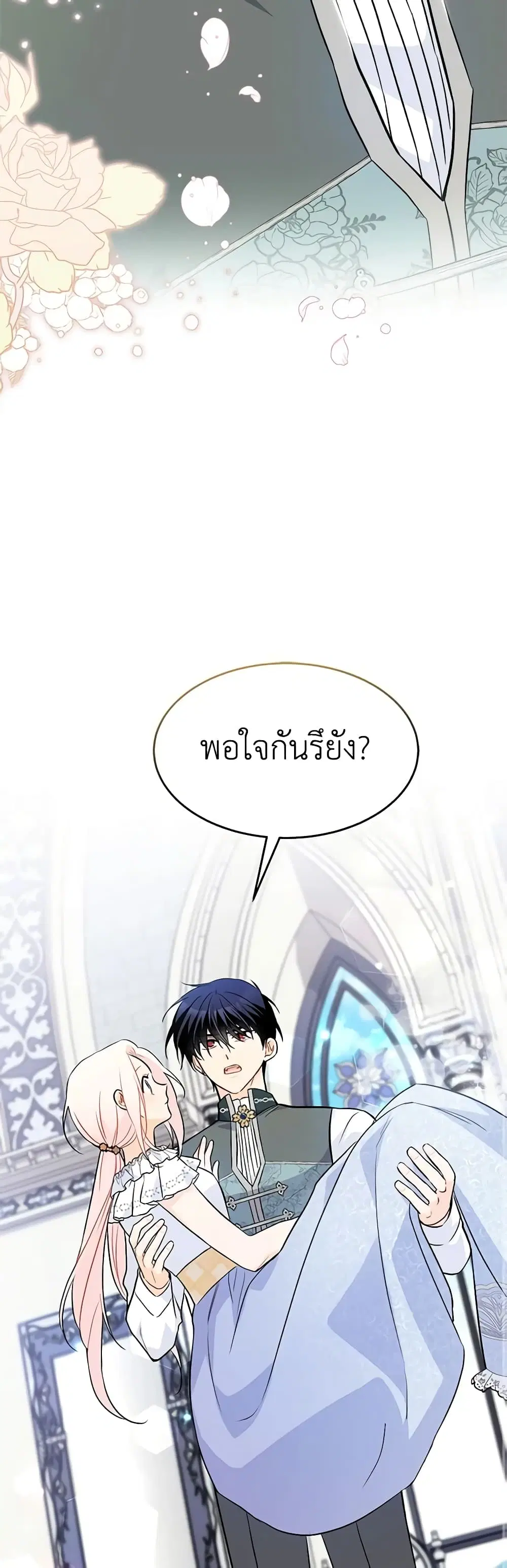 The Symbiotic Relationship Between a Panther and a Rabbit ตอนที่ 141 หน้า 35