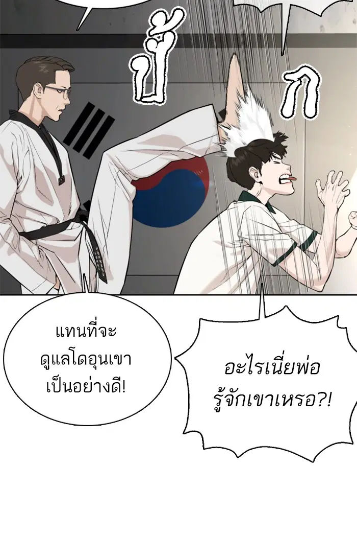 How to Fight ตอนที่ 56 หน้า 71