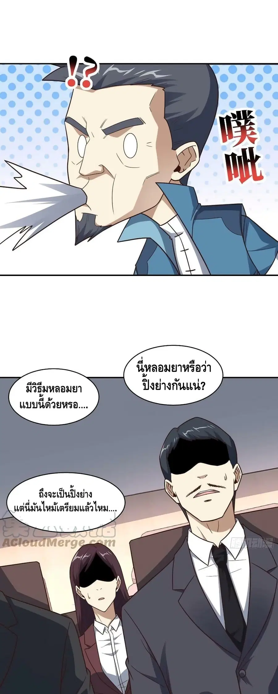 High Energy Strikes ตอนที่ 236 หน้า 18