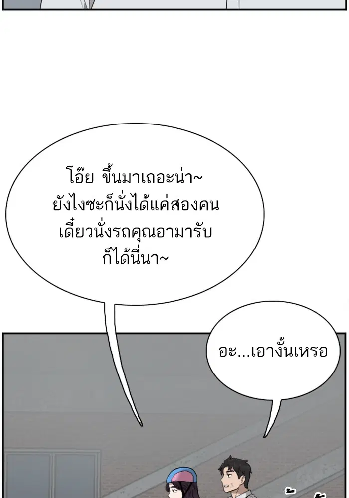 Bad Guy ตอนที่ 38 หน้า 68