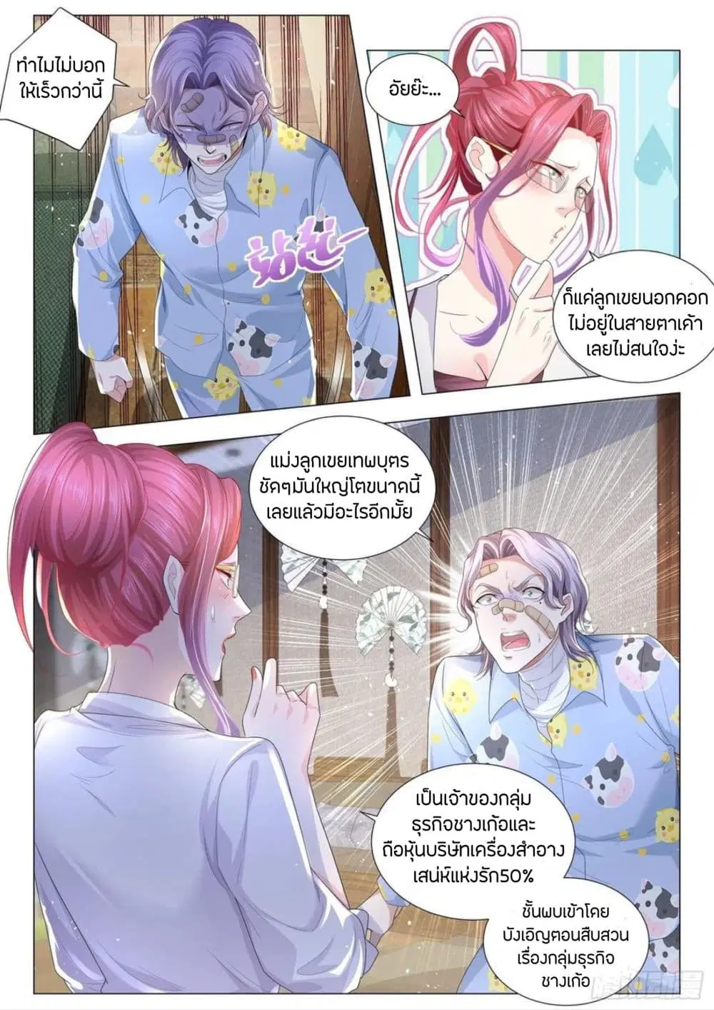 Shen Hao’s Heavenly Fall System ตอนที่ 197 หน้า 4