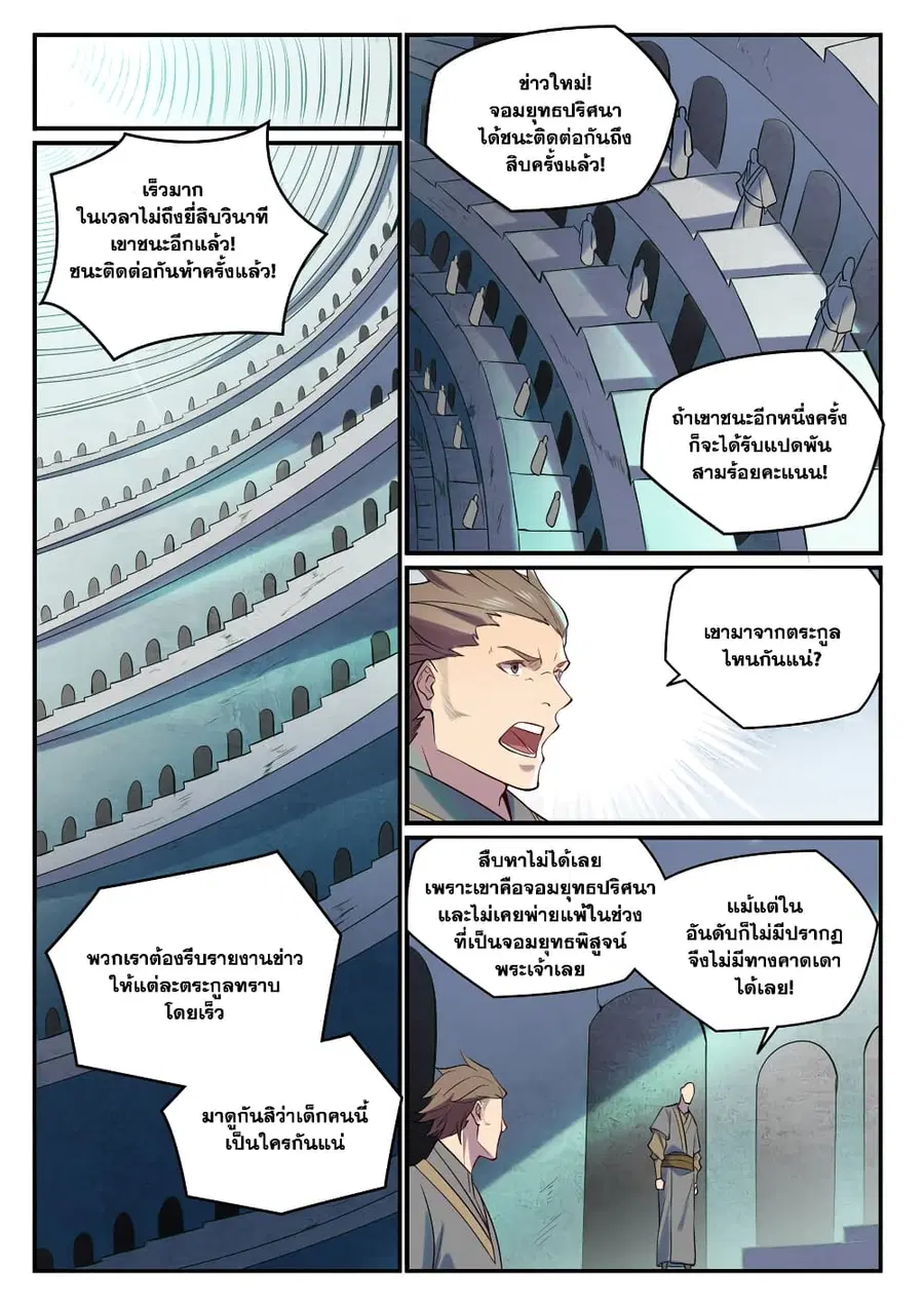 Bailian Chengshen ตอนที่ 884 หน้า 9